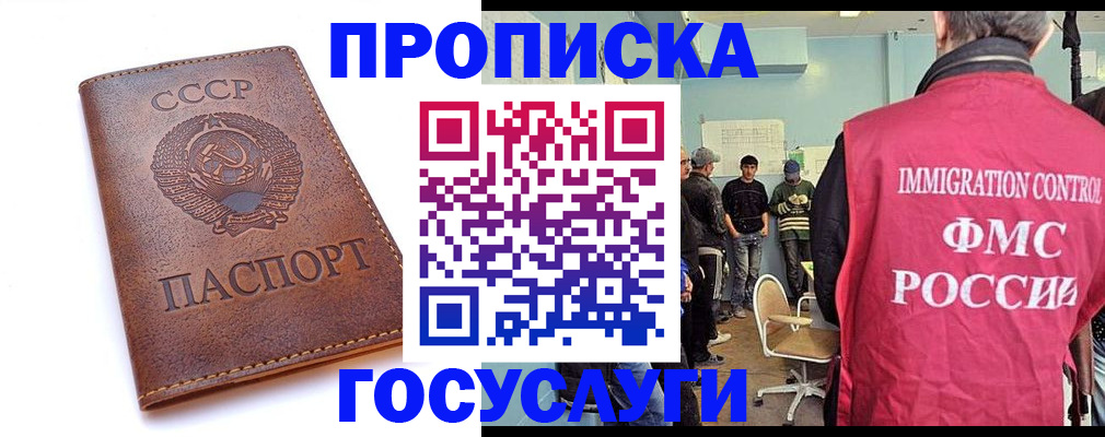 прописка для работы в Медногорске