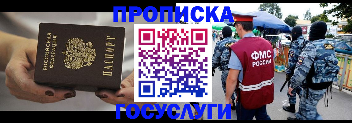 временная регистрация недорого в Медногорске