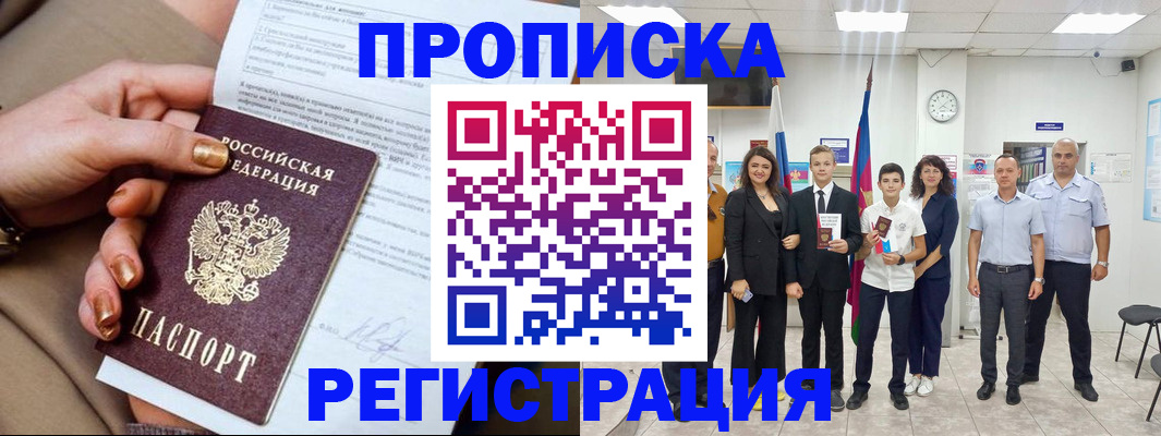 прописка поиск в Медногорске